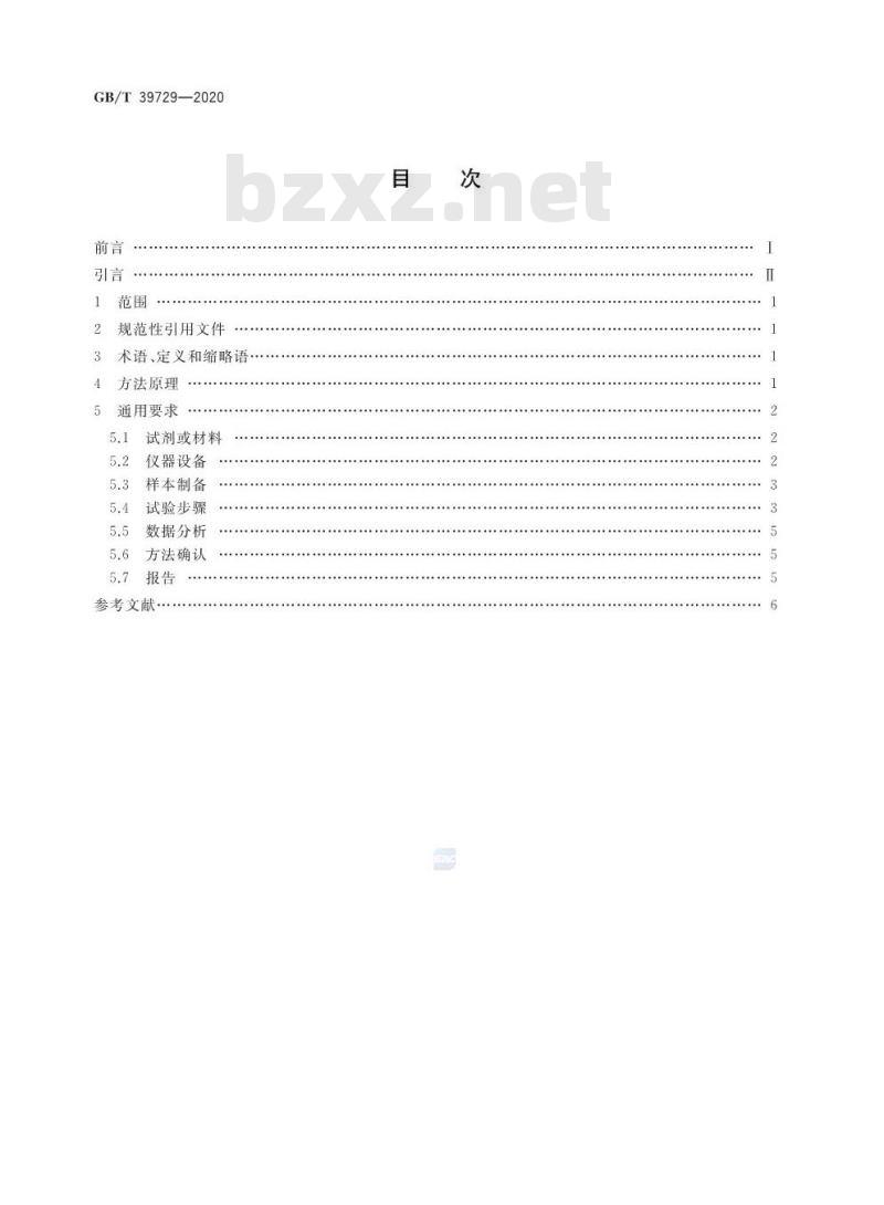 GB/T 39729-2020 细胞纯度测定通用要求流式细胞测定法