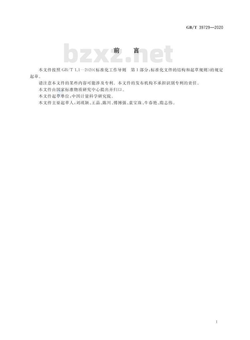 GB/T 39729-2020 细胞纯度测定通用要求流式细胞测定法