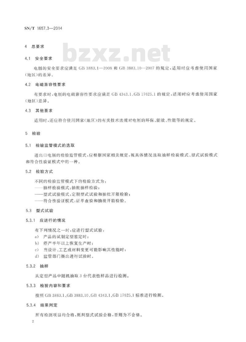 SN/T 1657.3-2014 进出口电动工具检验规程第3部分:手持式电刨