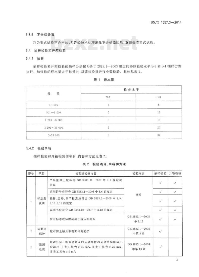 SN/T 1657.3-2014 进出口电动工具检验规程第3部分:手持式电刨