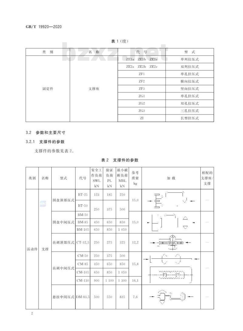 GB/T 19920-2020 船用集装箱支撑件