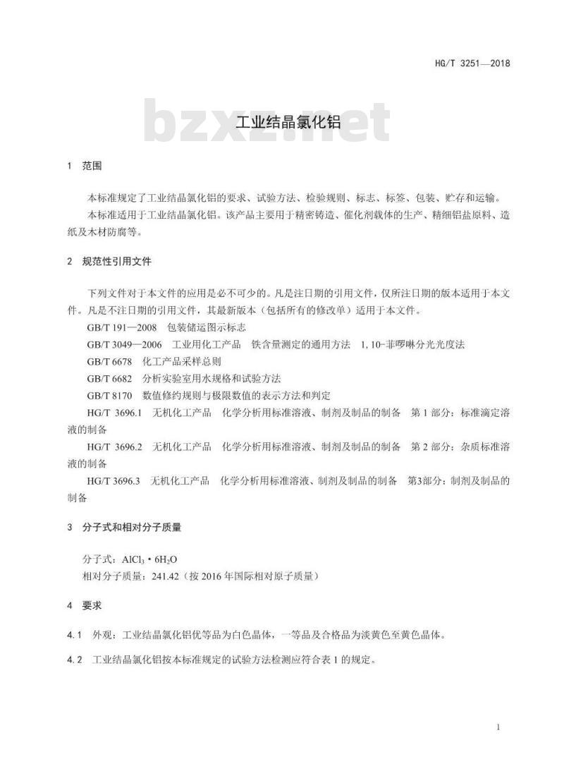 HG/T 3251-2018 代替 HG/T 3251-2010 工业结晶氯化铝
