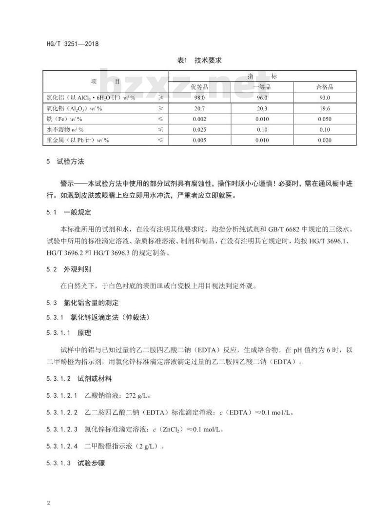 HG/T 3251-2018 代替 HG/T 3251-2010 工业结晶氯化铝