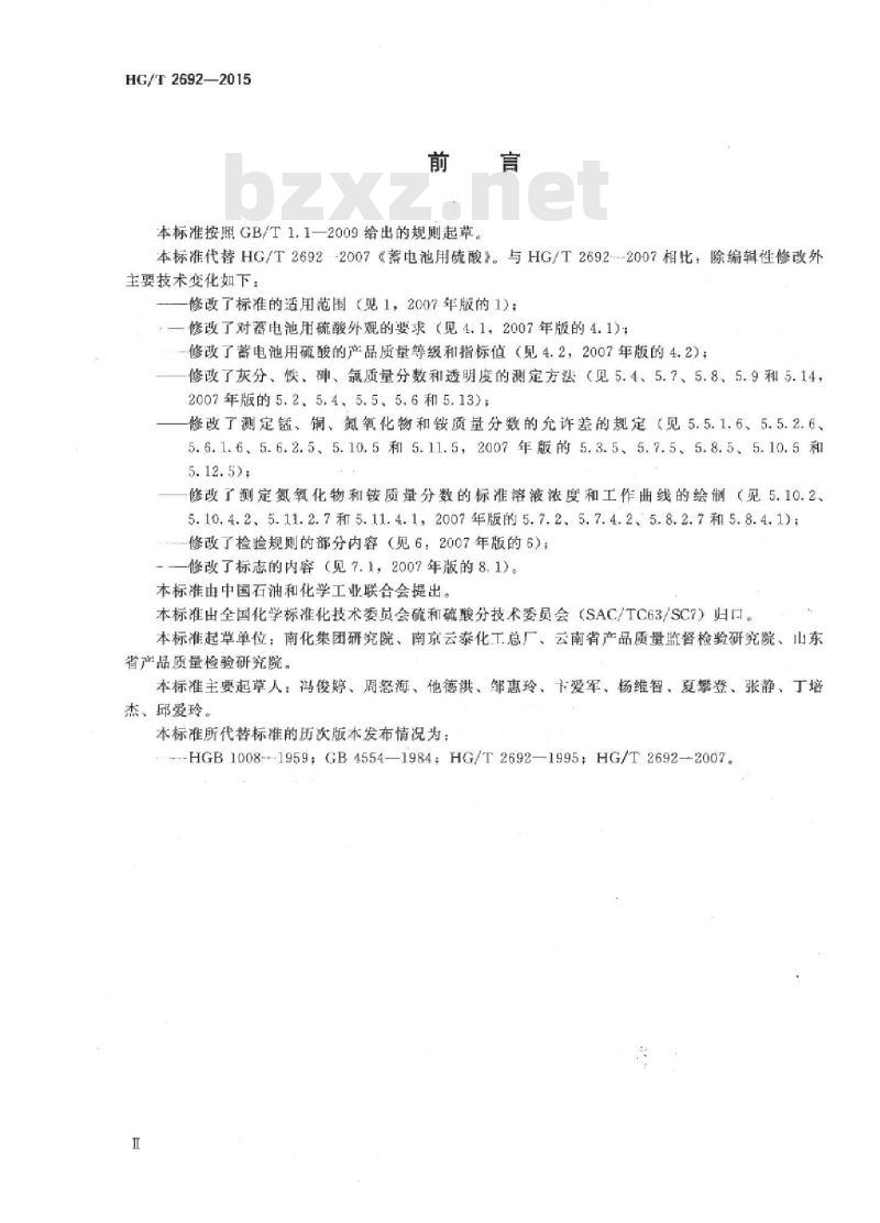 HG/T 2692-2015 代替 HG/T 2692-2007 蓄电池用硫酸