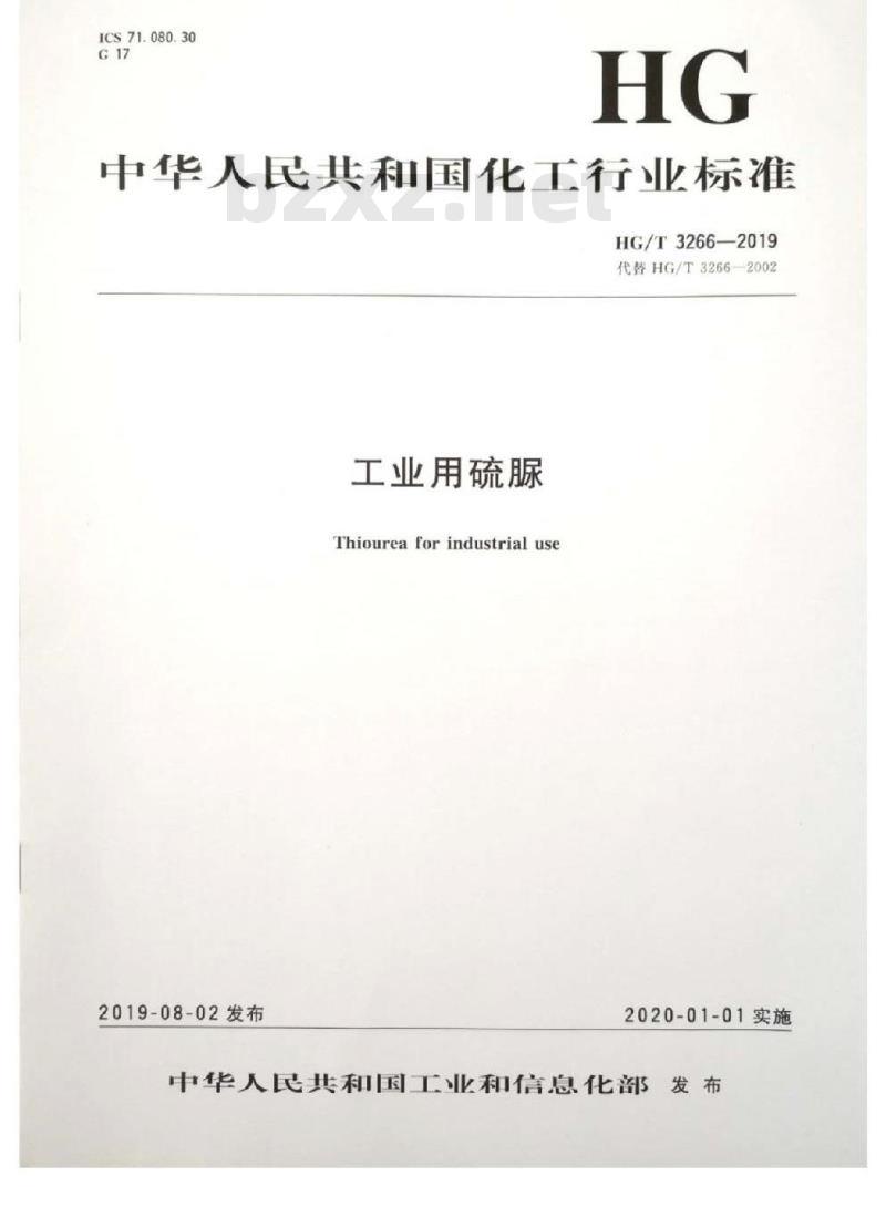HG/T 3266-2019 代替 HG/T 3266-2002 工业用硫脲