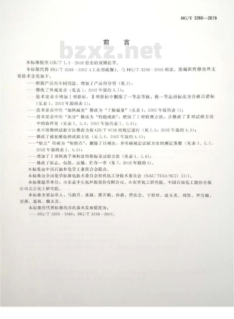 HG/T 3266-2019 代替 HG/T 3266-2002 工业用硫脲