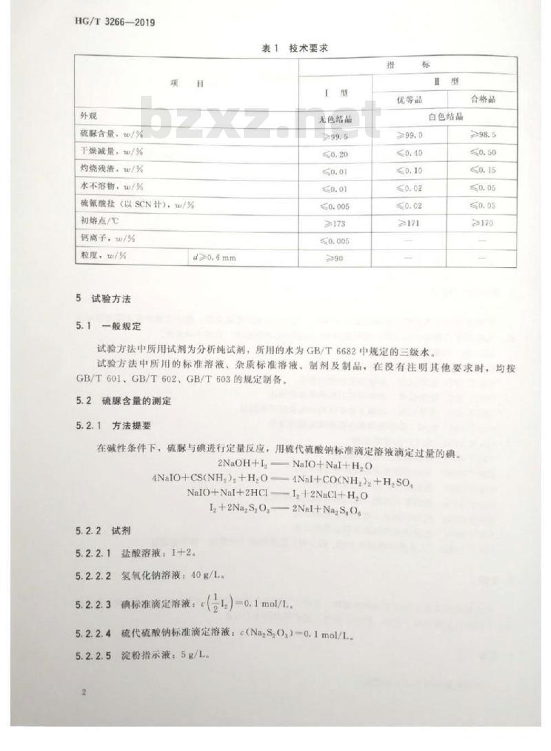 HG/T 3266-2019 代替 HG/T 3266-2002 工业用硫脲