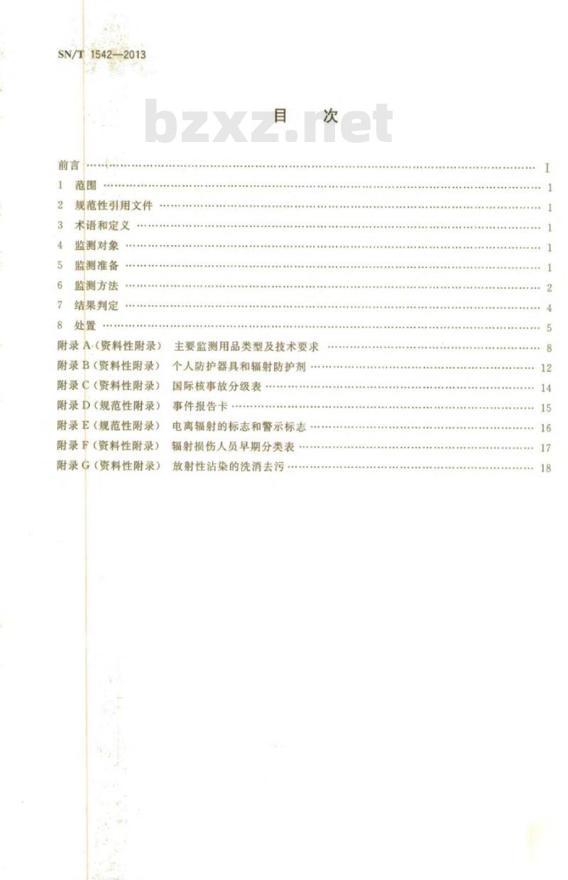 SN/T 1542-2013 国境口岸核和辐射恐怖事件监测规程