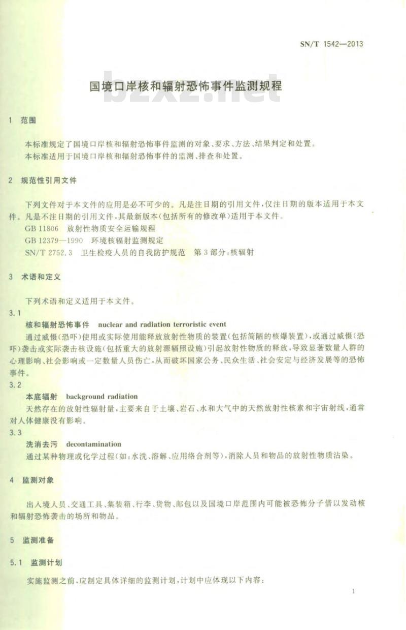 SN/T 1542-2013 国境口岸核和辐射恐怖事件监测规程