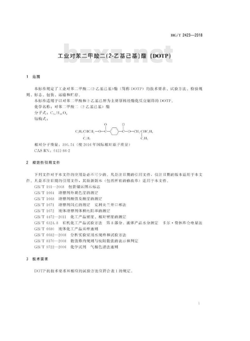 HG/T 2423-2018 代替 HG/T 2423-2008 工业对苯二甲酸二(2-乙基己基)酯(DOTP)