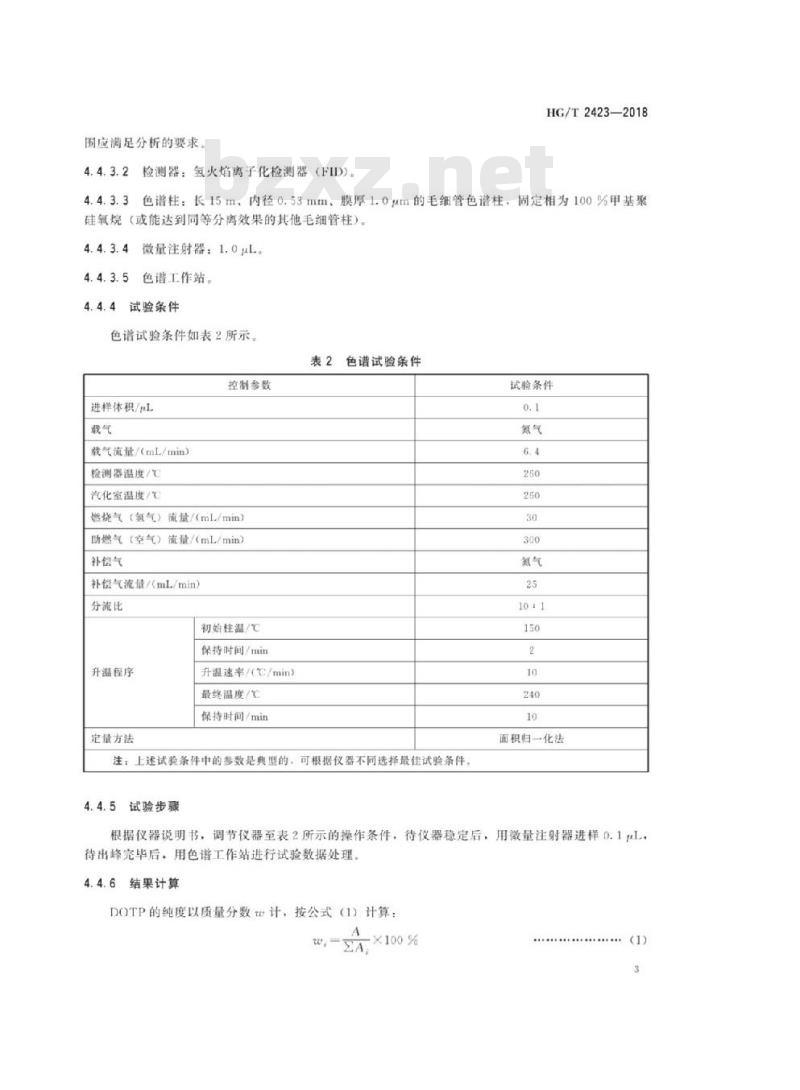 HG/T 2423-2018 代替 HG/T 2423-2008 工业对苯二甲酸二(2-乙基己基)酯(DOTP)