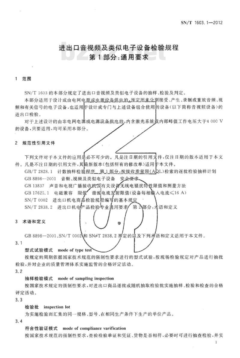 SN/T 1603.1-2012 进出口音视频及类似电子设备检验规程 第1部分:通用要求