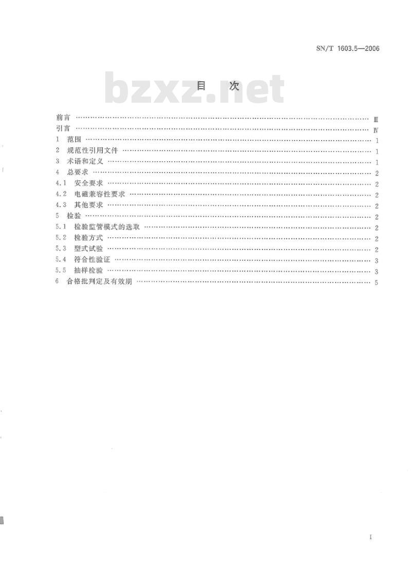 SN/T 1603.5-2006 进出口音视频及类似电子设备检验规程 第5部分:液晶电视