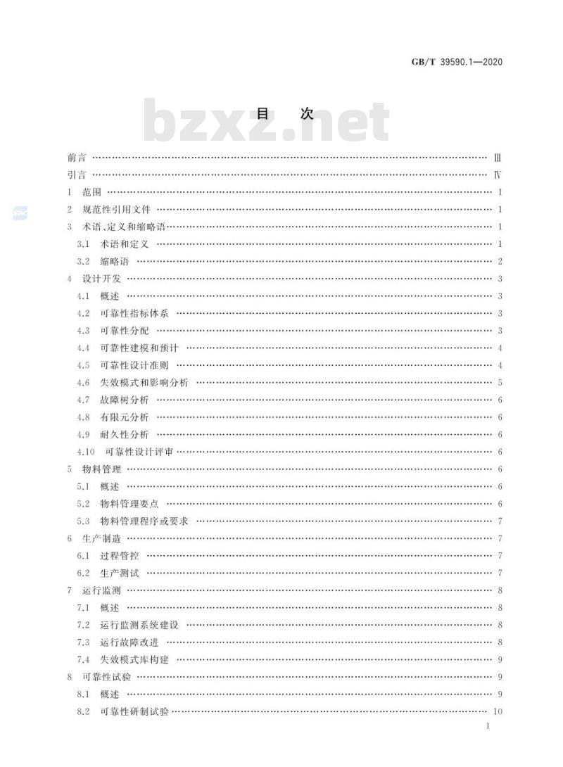 GB/T 39590.1-2020 机器人可靠性第1部分:通用导则