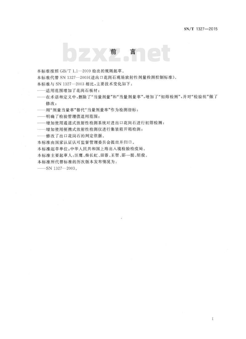 SN/T 1327-2015 进出口花岗石现场放射性剂量检测控制标准