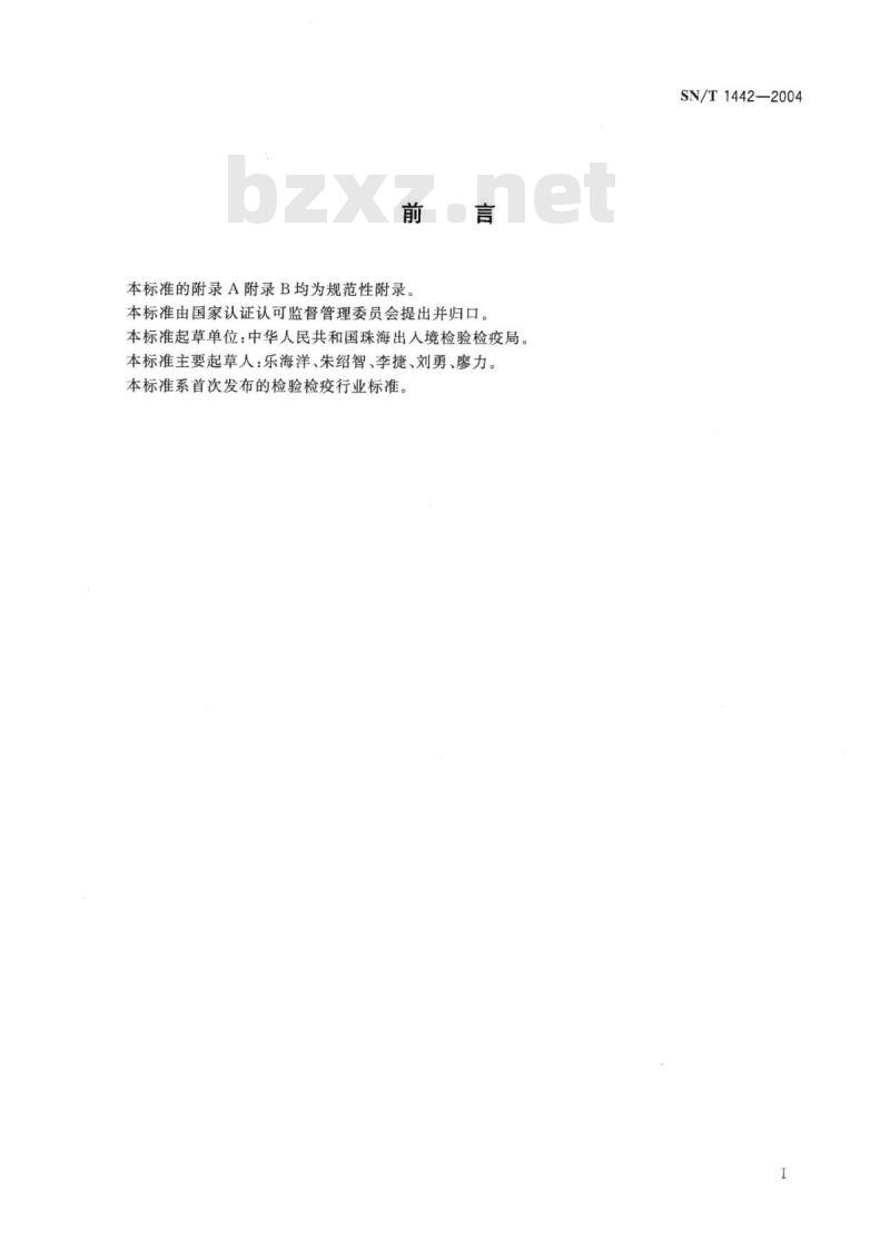 SN/T 1442-2004 磷化铝帐幕熏蒸操作规程