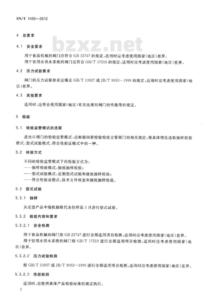 SN/T 1455-2012 进出口阀门检验规程通用要求