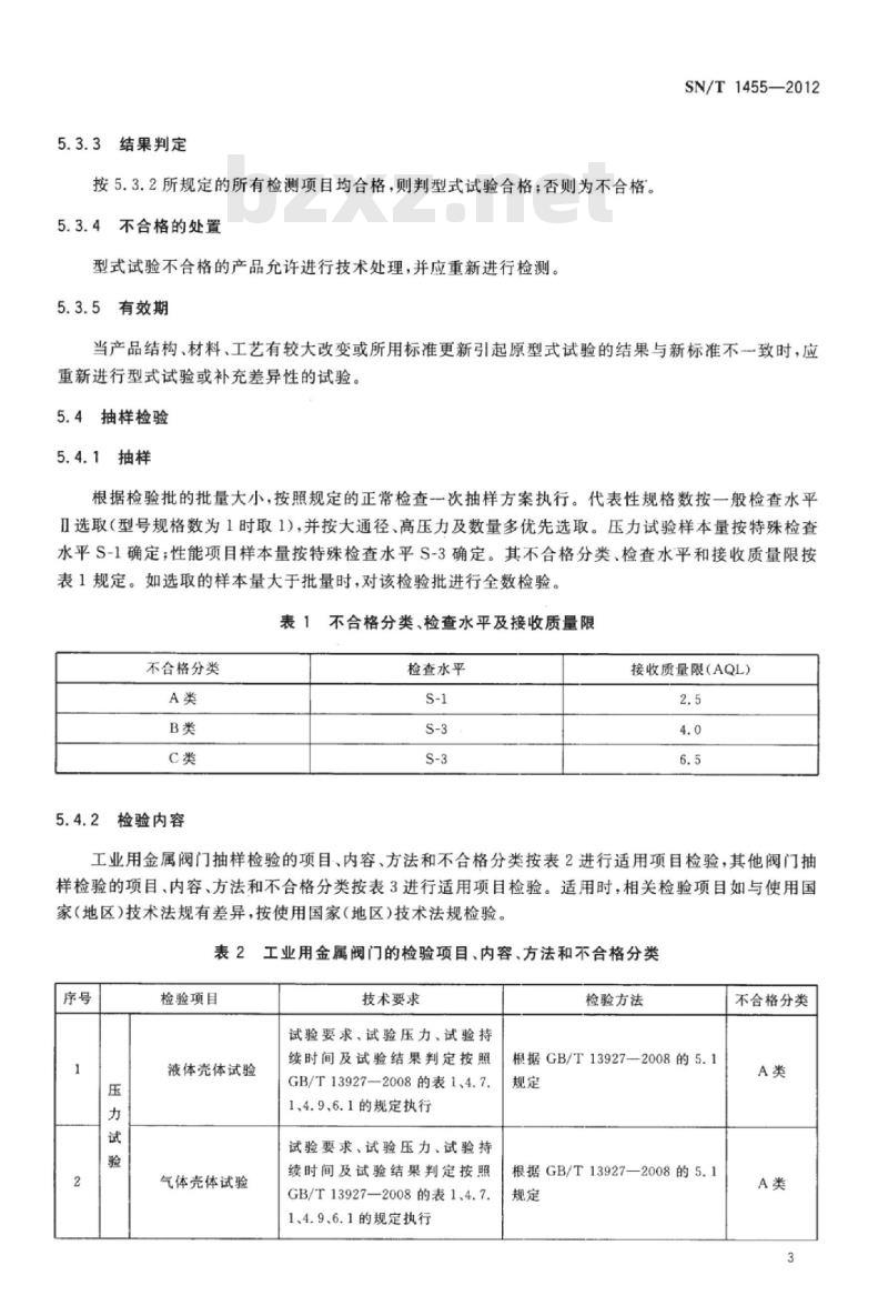 SN/T 1455-2012 进出口阀门检验规程通用要求