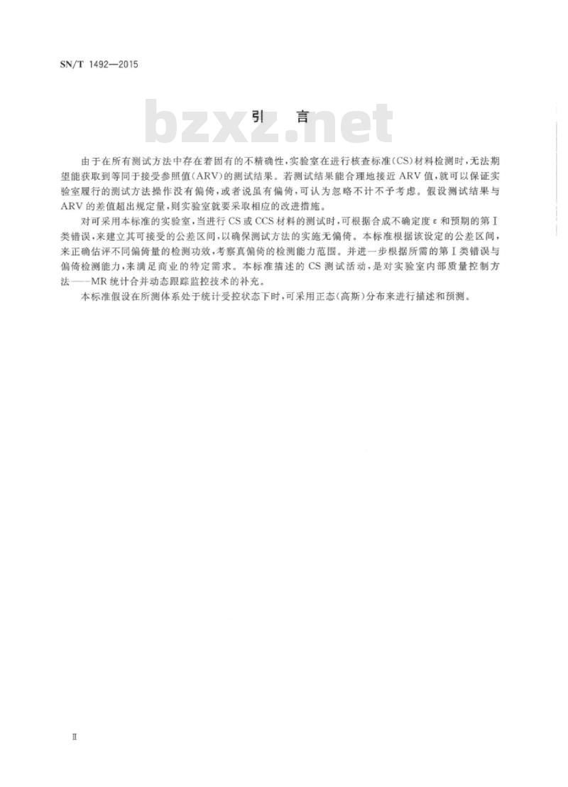 SN/T 1492-2015 采用标准材料的单个测试结果评估实验室偏倚的方法