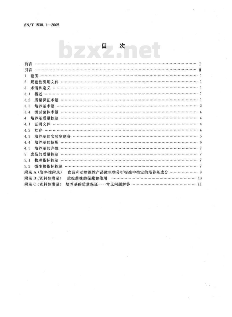 SN/T 1538.1-2005 培养基制备指南第1部分:实验室培养基制备质量保证通则