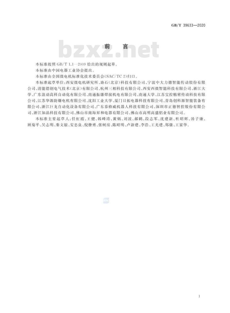 GB/T 39633-2020 协作机器人用一体式伺服电动机系统通用规范