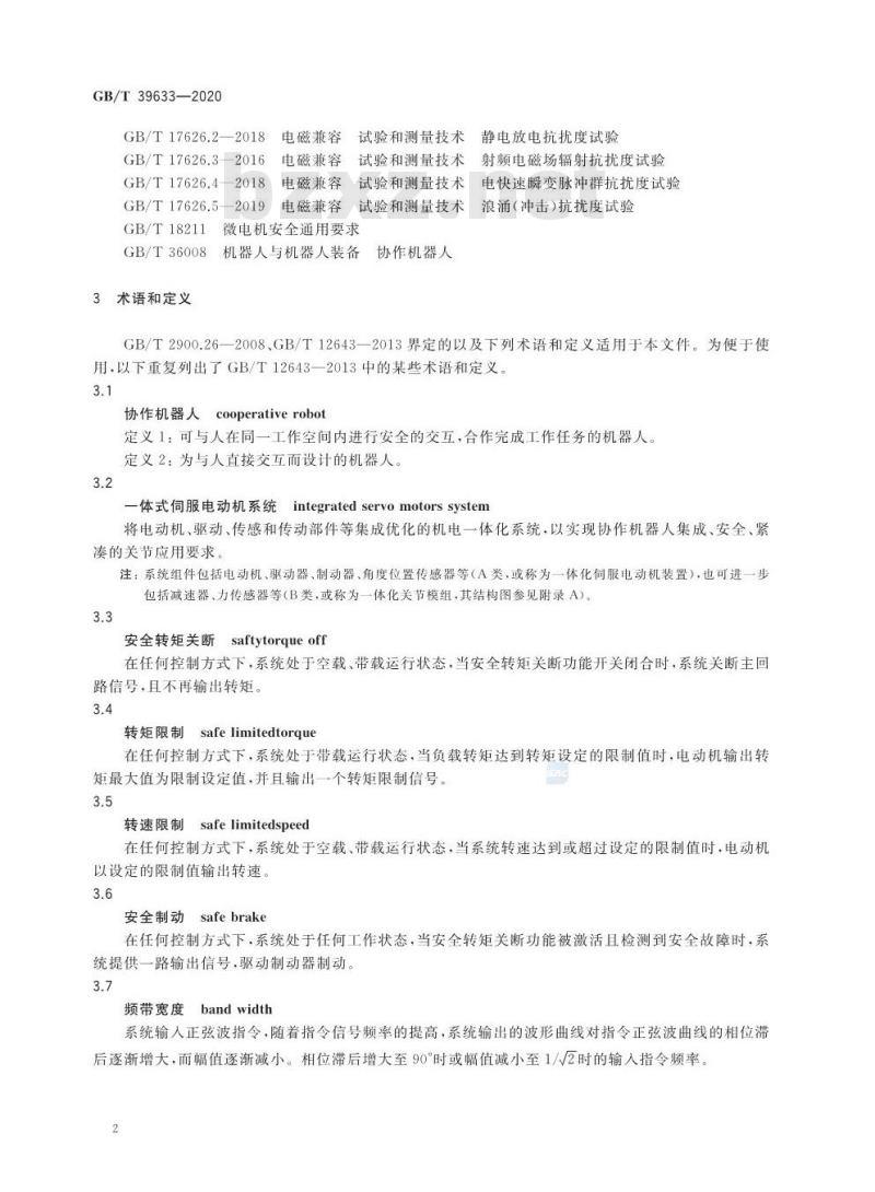 GB/T 39633-2020 协作机器人用一体式伺服电动机系统通用规范