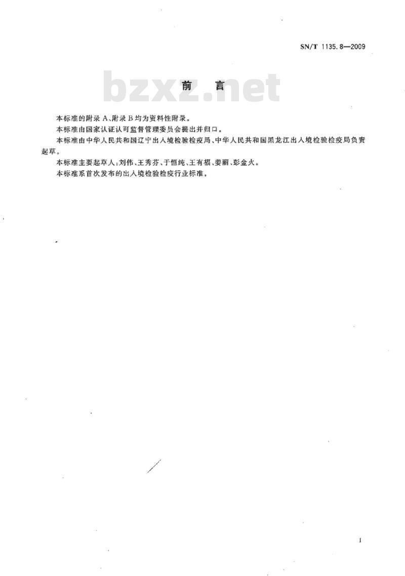 SN/T 1135.8-2009 马铃薯坏疽病菌检疫鉴定方法