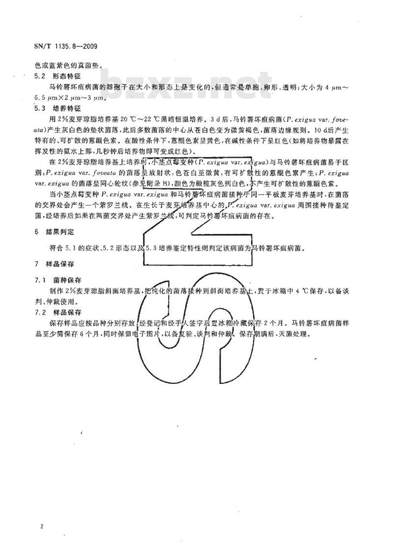SN/T 1135.8-2009 马铃薯坏疽病菌检疫鉴定方法
