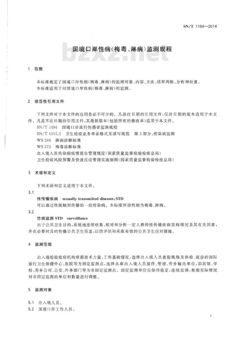 SN/T 1184-2014 国境口岸性病(梅毒、淋病)监测规程