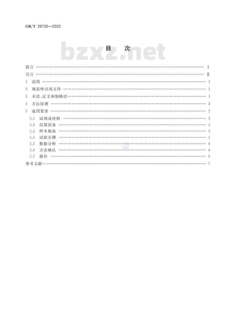 GB/T 39730-2020 细胞计数通用要求 流式细胞测定法