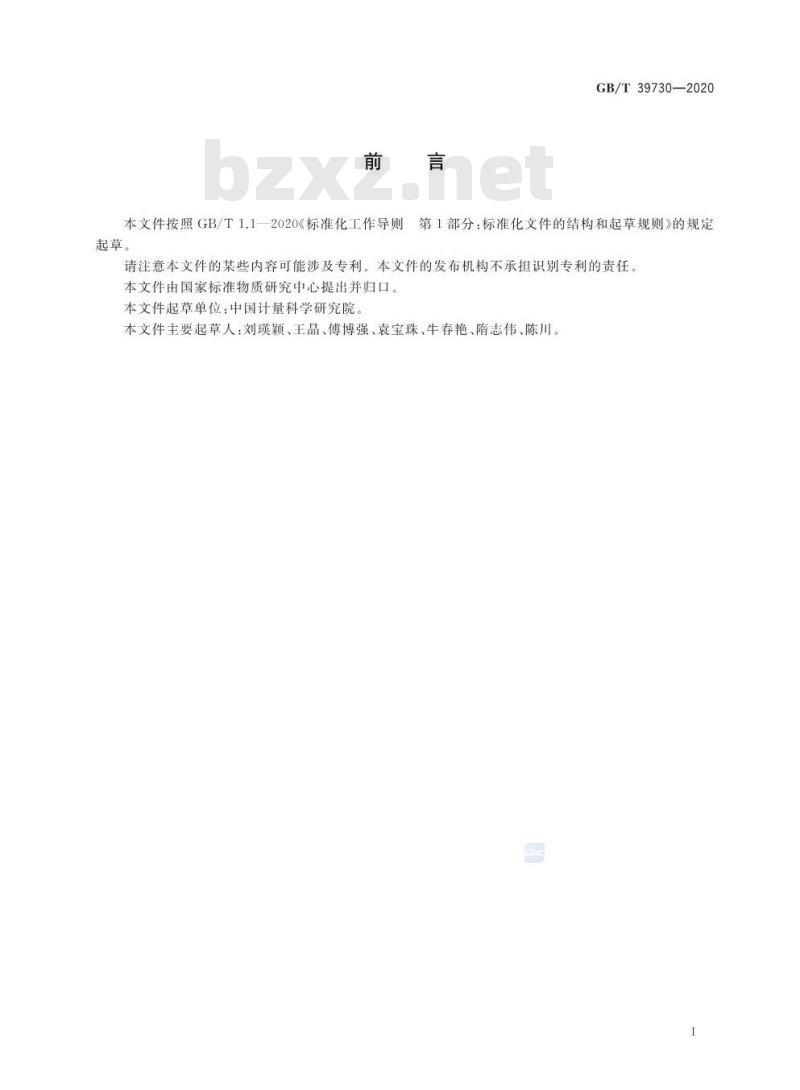 GB/T 39730-2020 细胞计数通用要求 流式细胞测定法