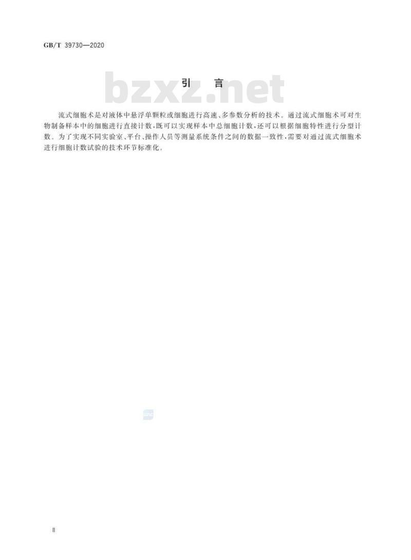 GB/T 39730-2020 细胞计数通用要求 流式细胞测定法