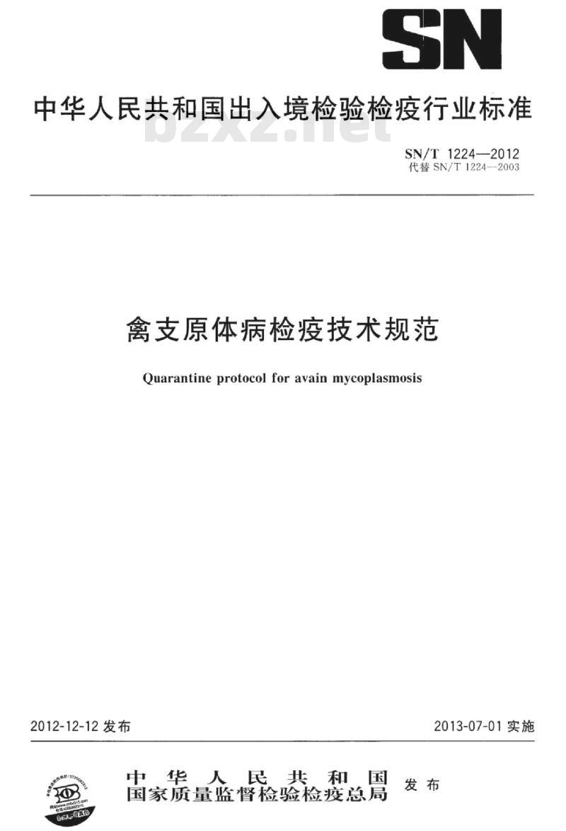 SN/T 1224-2012 禽支原体病检疫技术规范