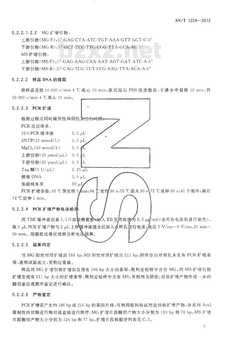 SN/T 1224-2012 禽支原体病检疫技术规范