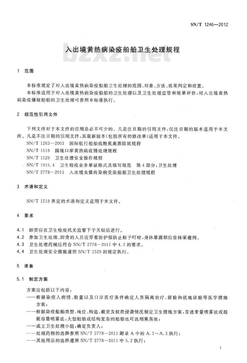 SN/T 1246-2012 入出境黄热病染疫船舶卫生处理规程