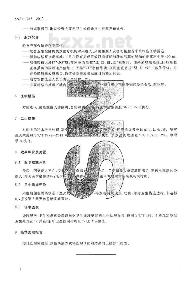 SN/T 1246-2012 入出境黄热病染疫船舶卫生处理规程