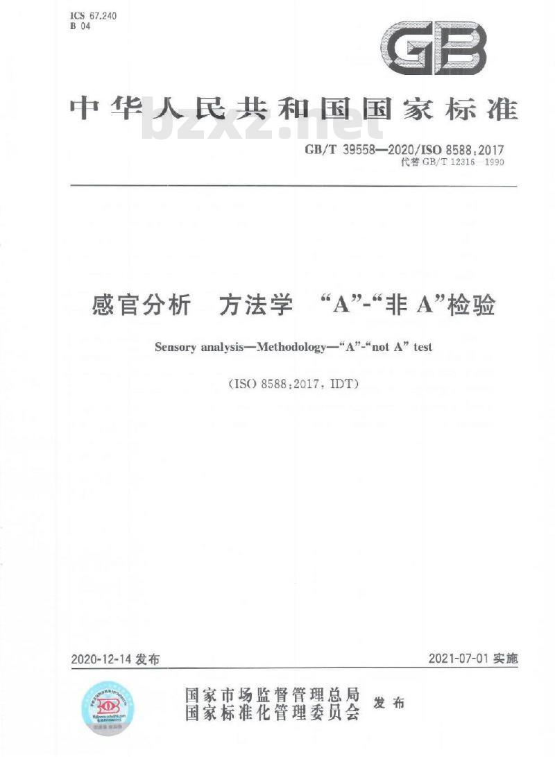 GB/T 39558-2020 感官分析 方法学“A”-“非 A”检验