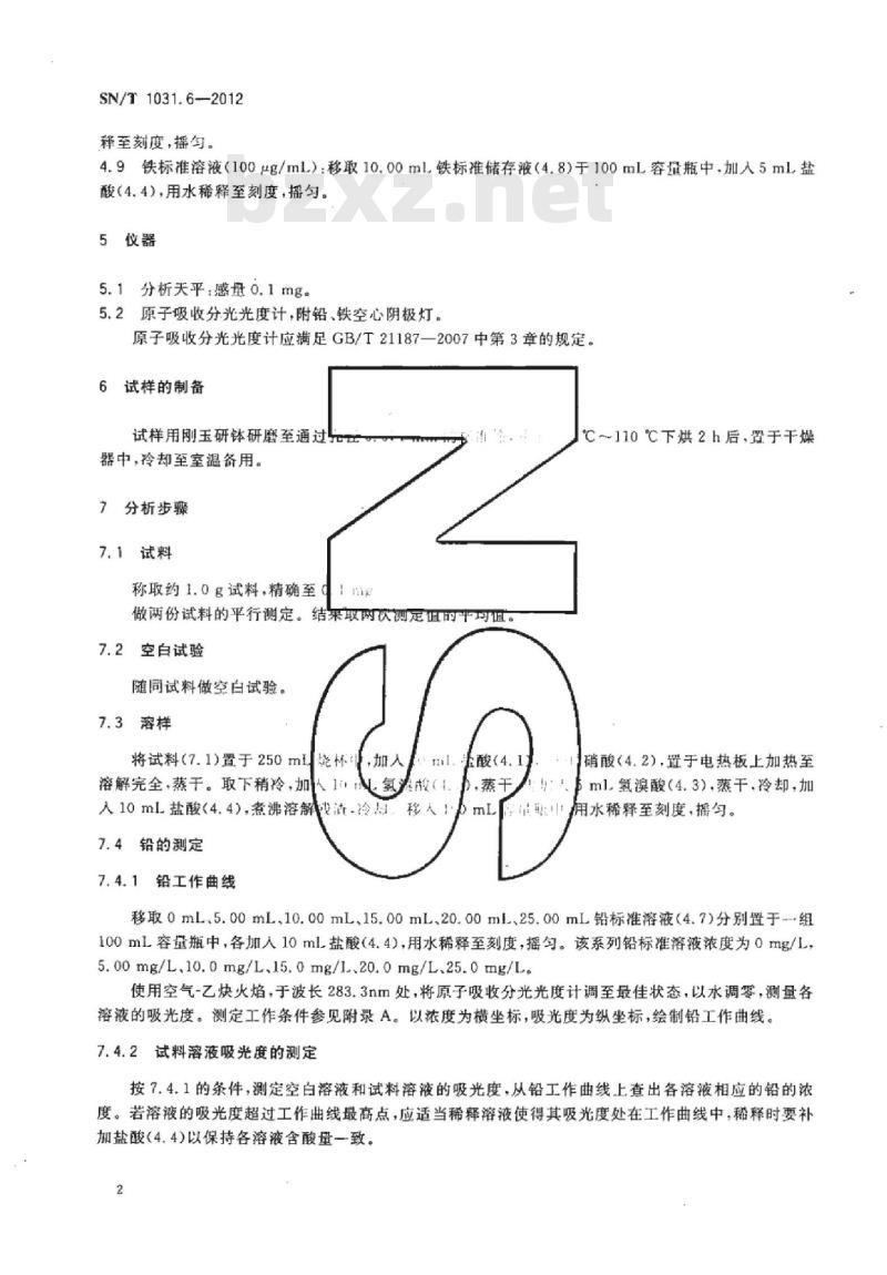 SN/T 1031.6-2012 出口粗氧化锑化学分析方法 第6部分:铅、铁含量的测定