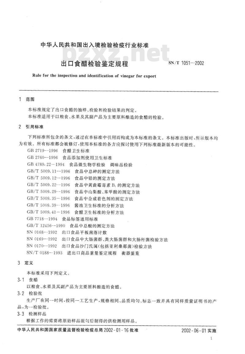 SN/T 1051-2002 出口食醋检验鉴定规程