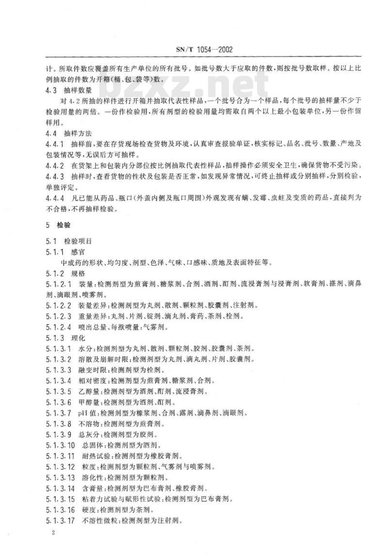 SN/T 1054-2002 出口中成药检验规程