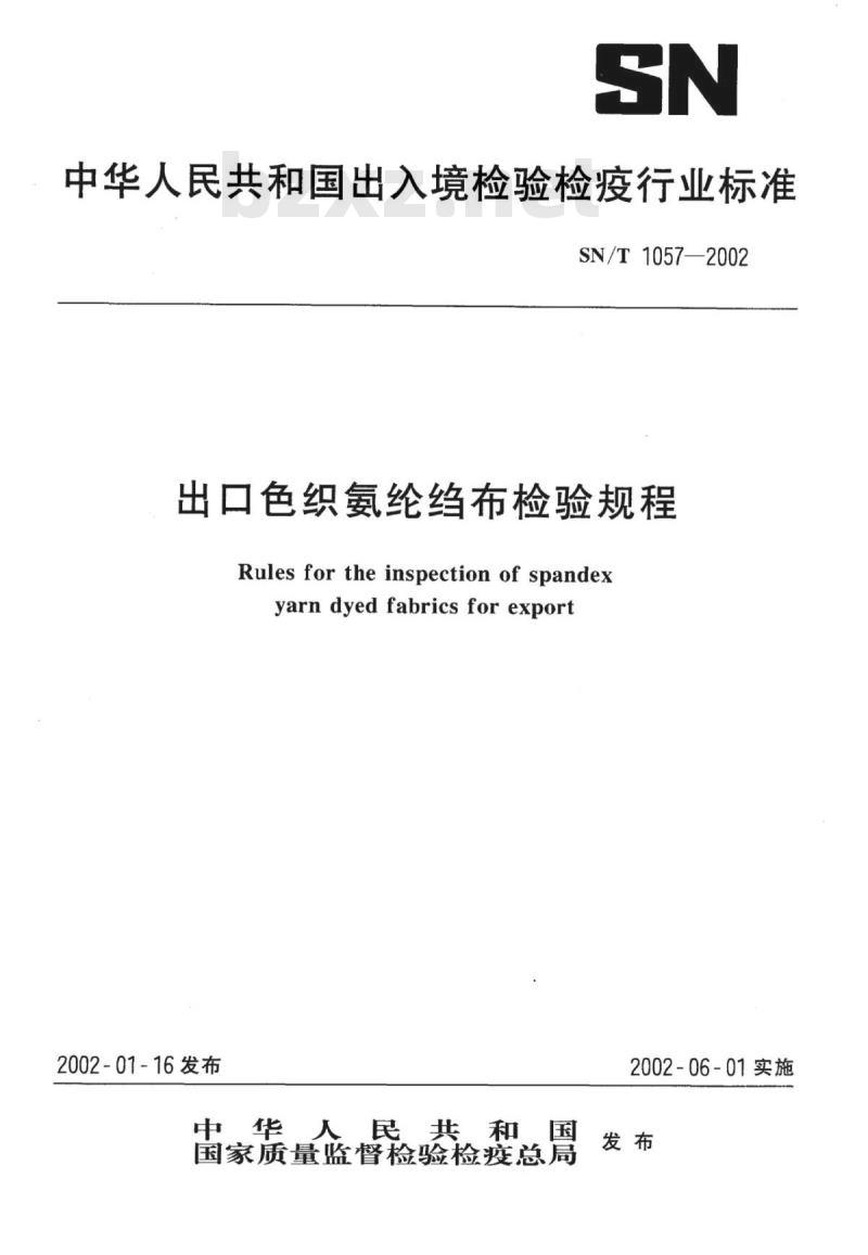 SN/T 1057-2002 出口色织氨纶绉布检验规程