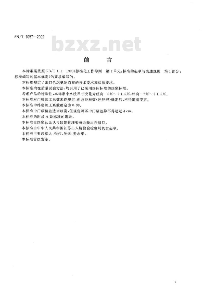 SN/T 1057-2002 出口色织氨纶绉布检验规程