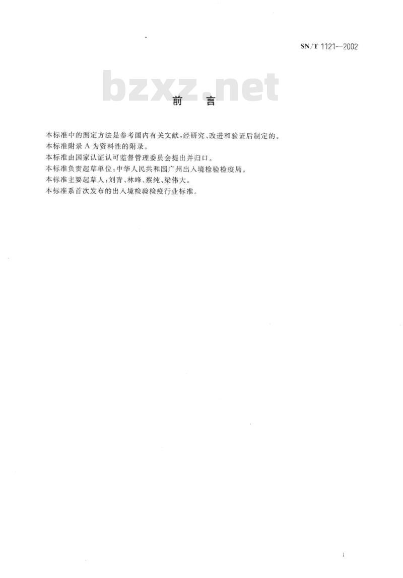 SN/T 1121-2002 中药制剂中苯甲酸、山梨酸和对羟基苯甲酸酯类防腐剂的检验方法液相色谱法