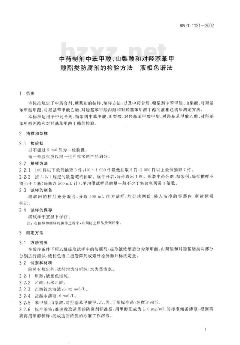 SN/T 1121-2002 中药制剂中苯甲酸、山梨酸和对羟基苯甲酸酯类防腐剂的检验方法液相色谱法