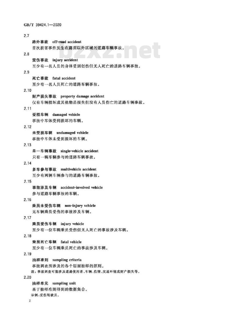 GB/T 39424.1-2020 道路车辆 交通事故分析第1部分:术语
