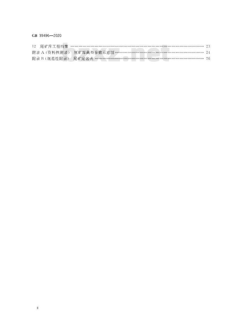 GB 39496-2020 尾矿库安全规程