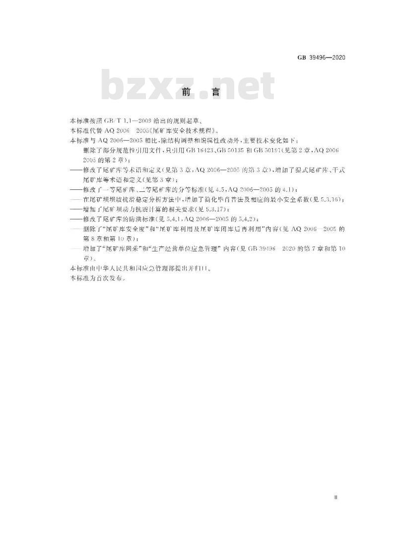 GB 39496-2020 尾矿库安全规程
