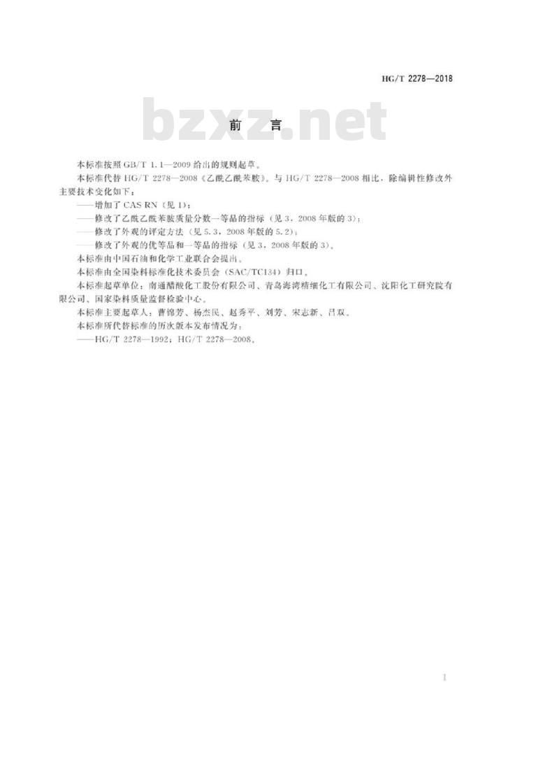 HG/T 2278-2018 代替 HG/T 2278-2008 乙酰乙酰苯胺