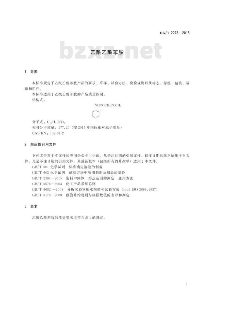 HG/T 2278-2018 代替 HG/T 2278-2008 乙酰乙酰苯胺