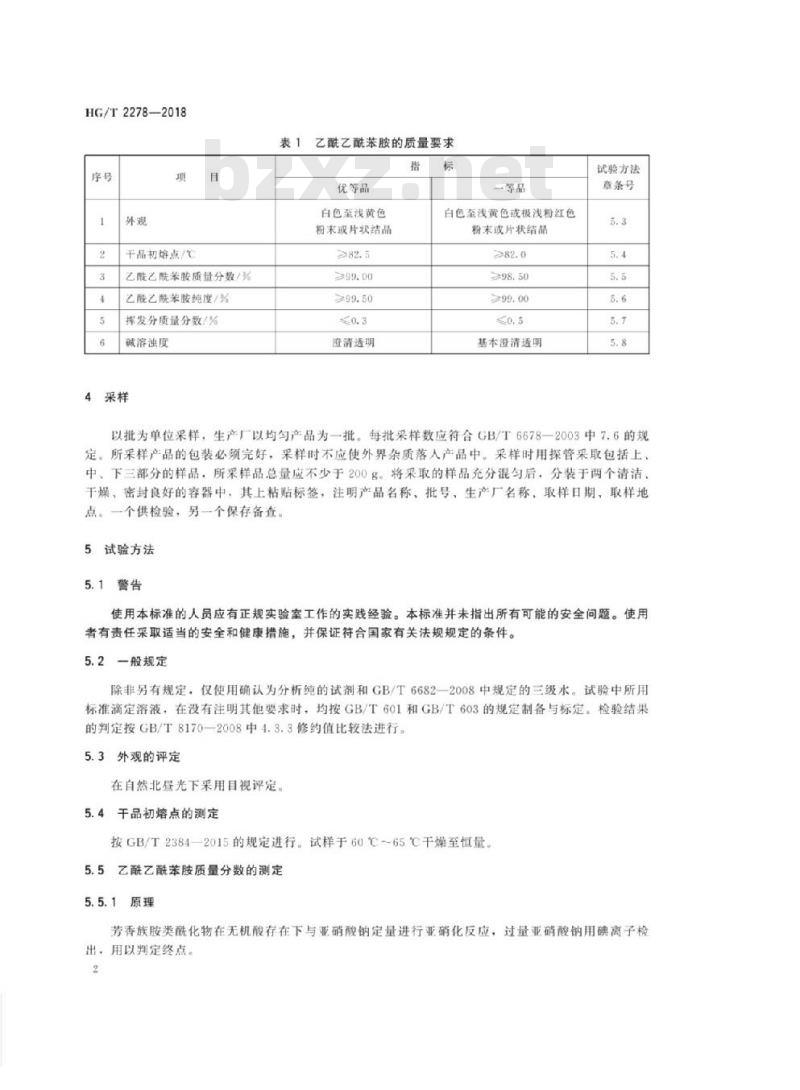 HG/T 2278-2018 代替 HG/T 2278-2008 乙酰乙酰苯胺